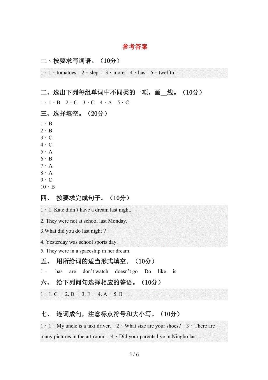 北京版六年级英语(上册)期中检测及答案.doc_第5页