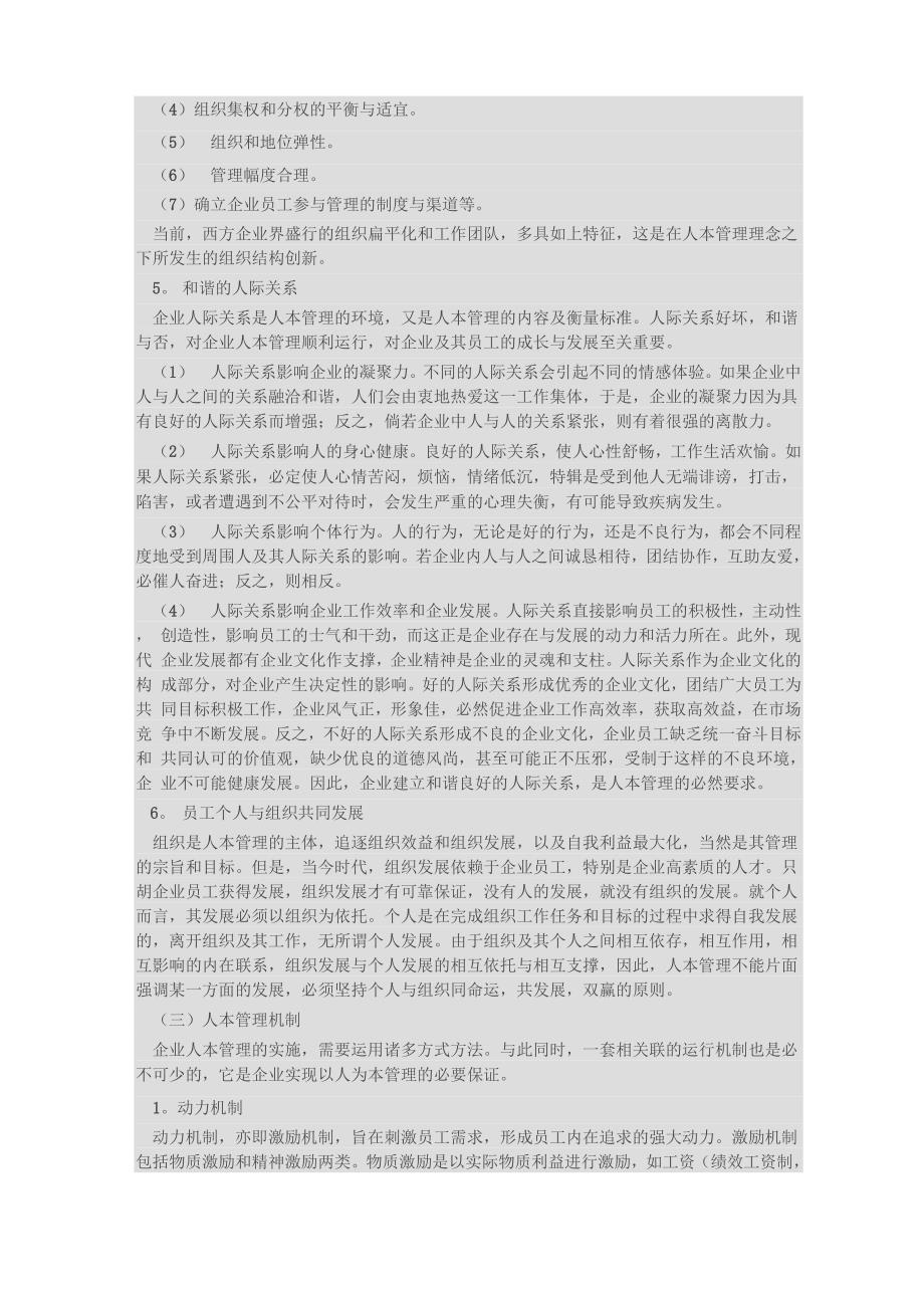 企业以人为本_第3页