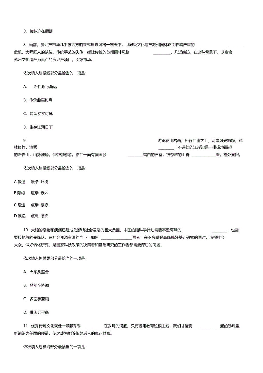 广西公务员考试行测真题及答案_第3页