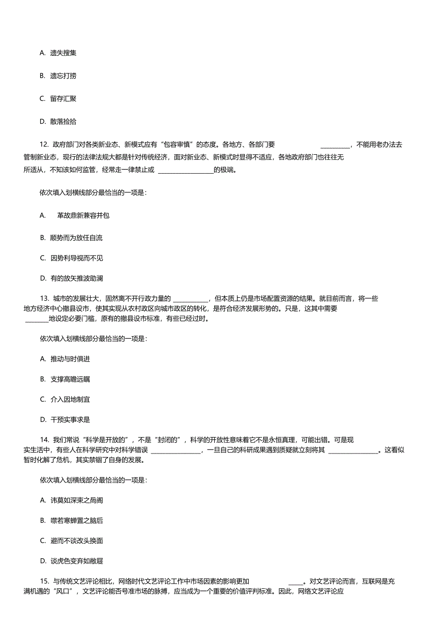 广西公务员考试行测真题及答案_第4页