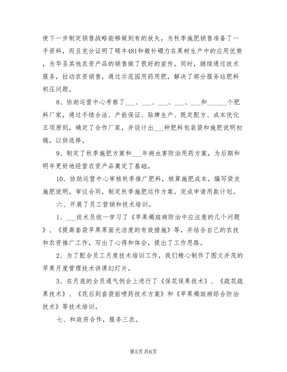 2022部门上半年工作总结范文_第5页