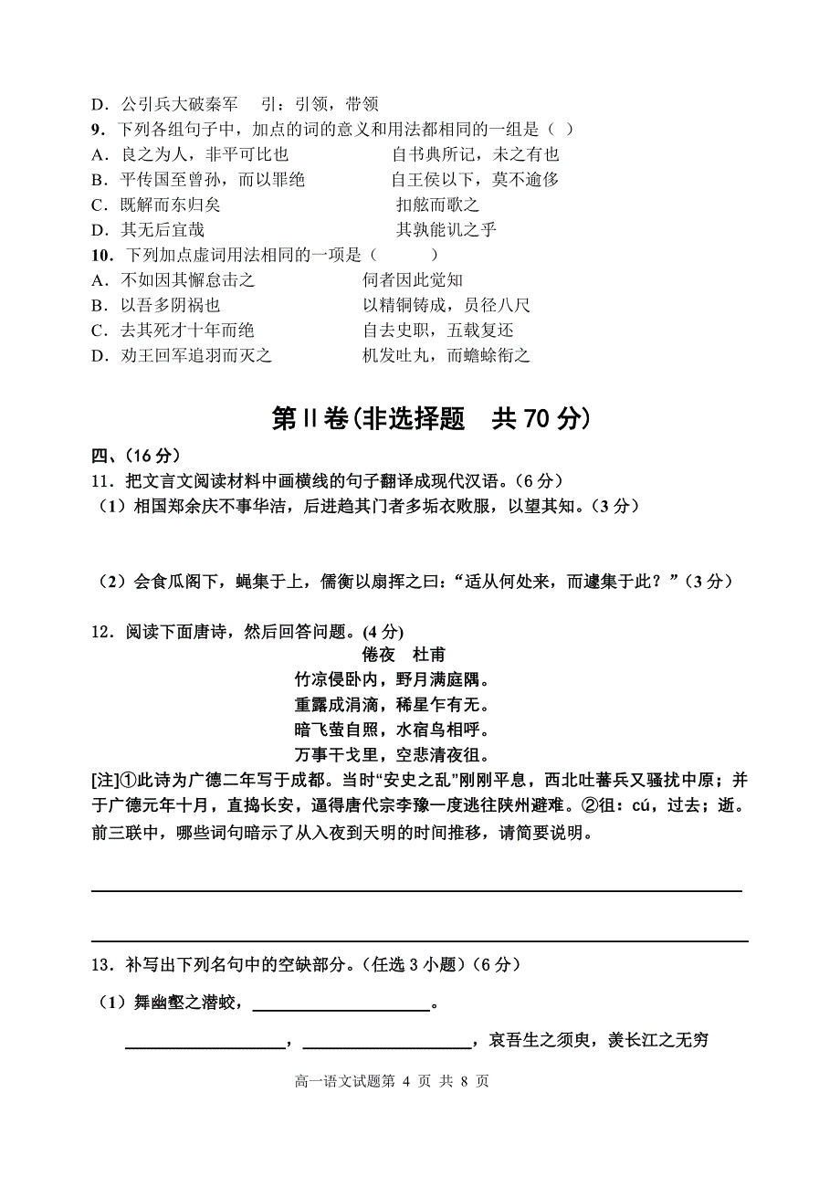 语文第二模块测试.doc_第4页