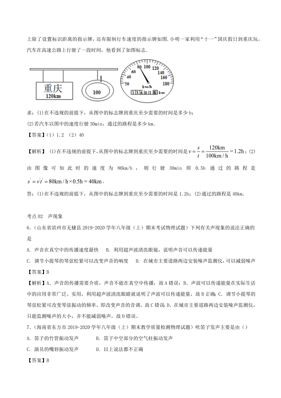 2020中考物理大练兵新题速递第03期考点01-08_第3页