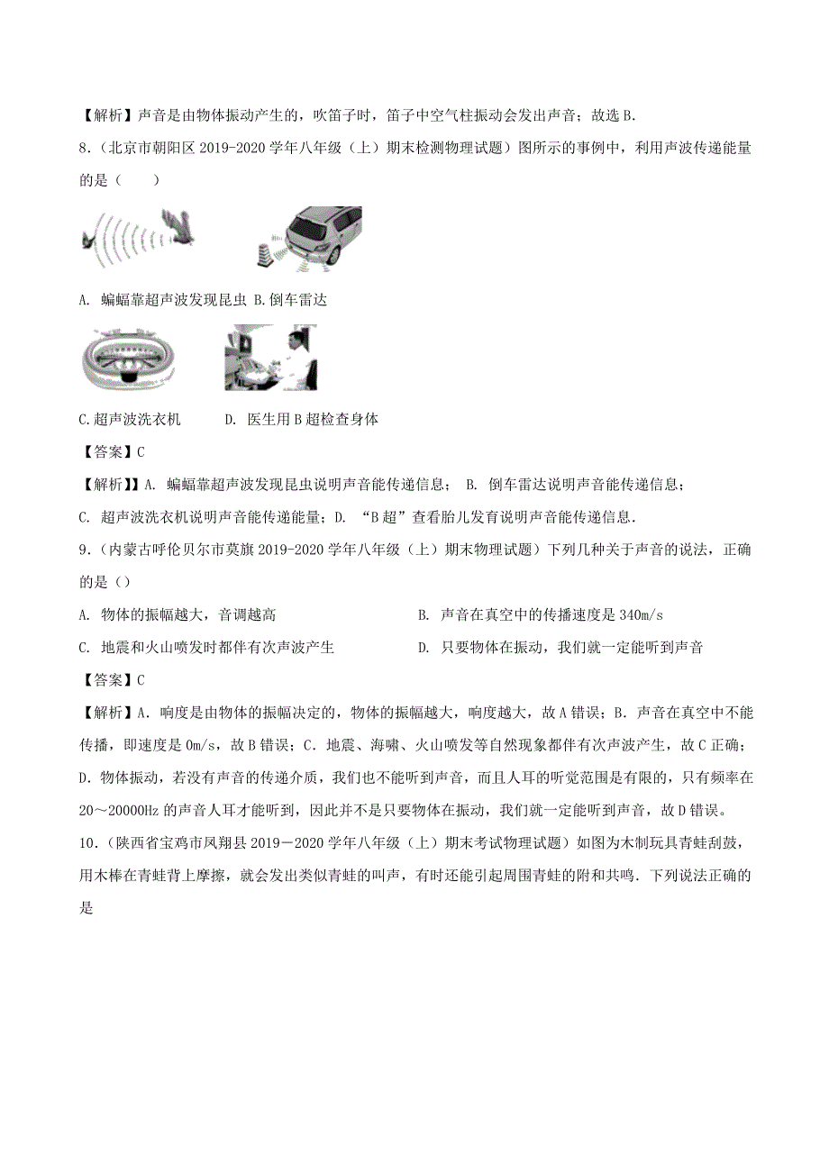 2020中考物理大练兵新题速递第03期考点01-08_第4页