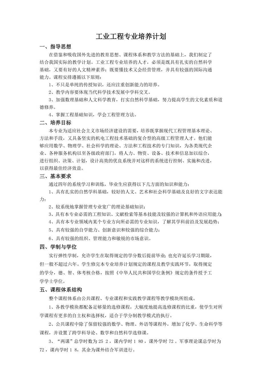 热能与动力工程专业课程讲授进程表_第1页