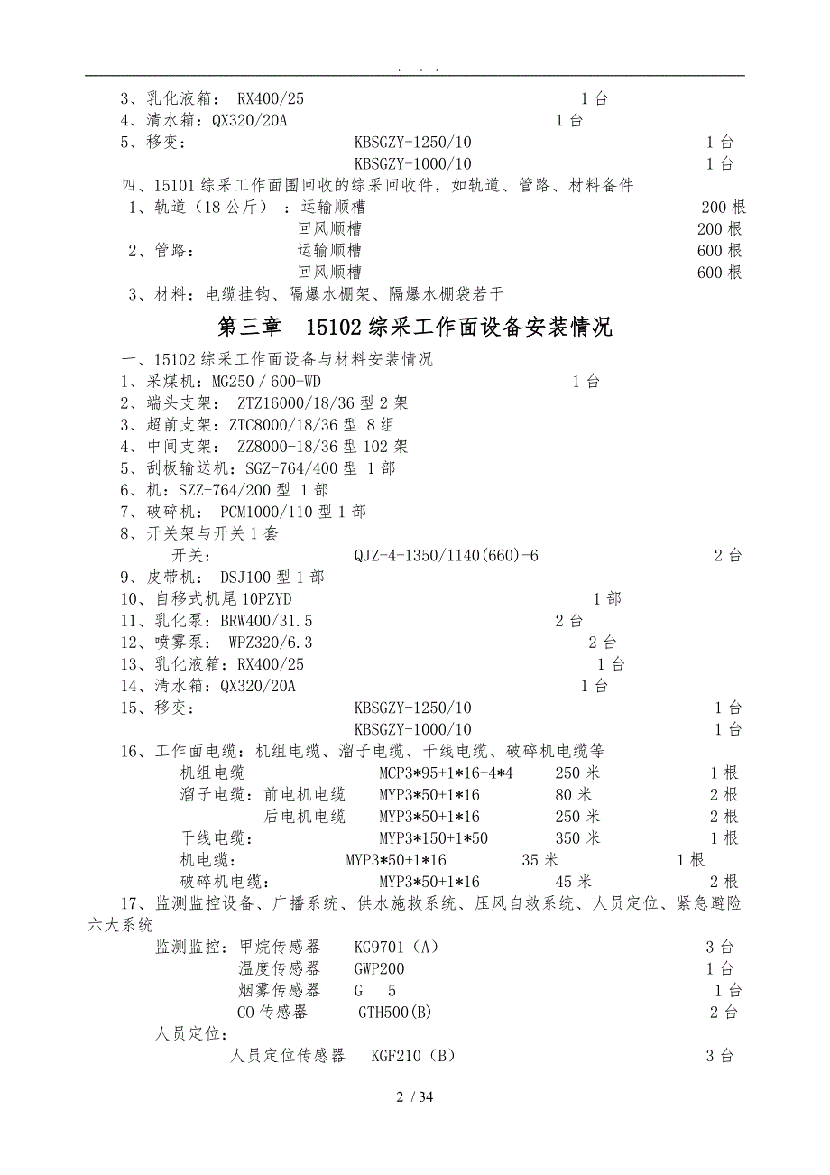 15101-15102综采工作面搬家倒面安全技术措施方案_第2页