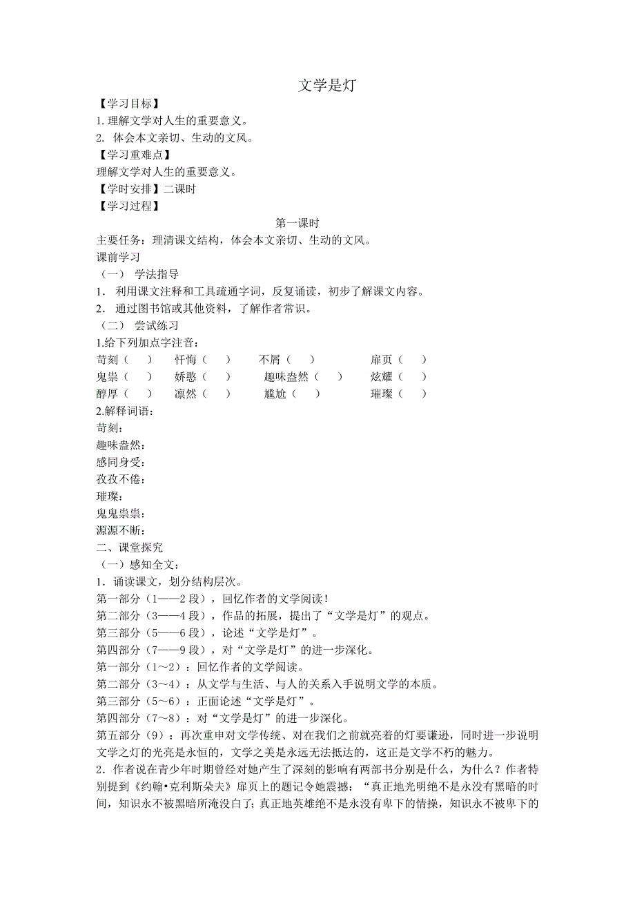 文学是灯学案.doc_第1页