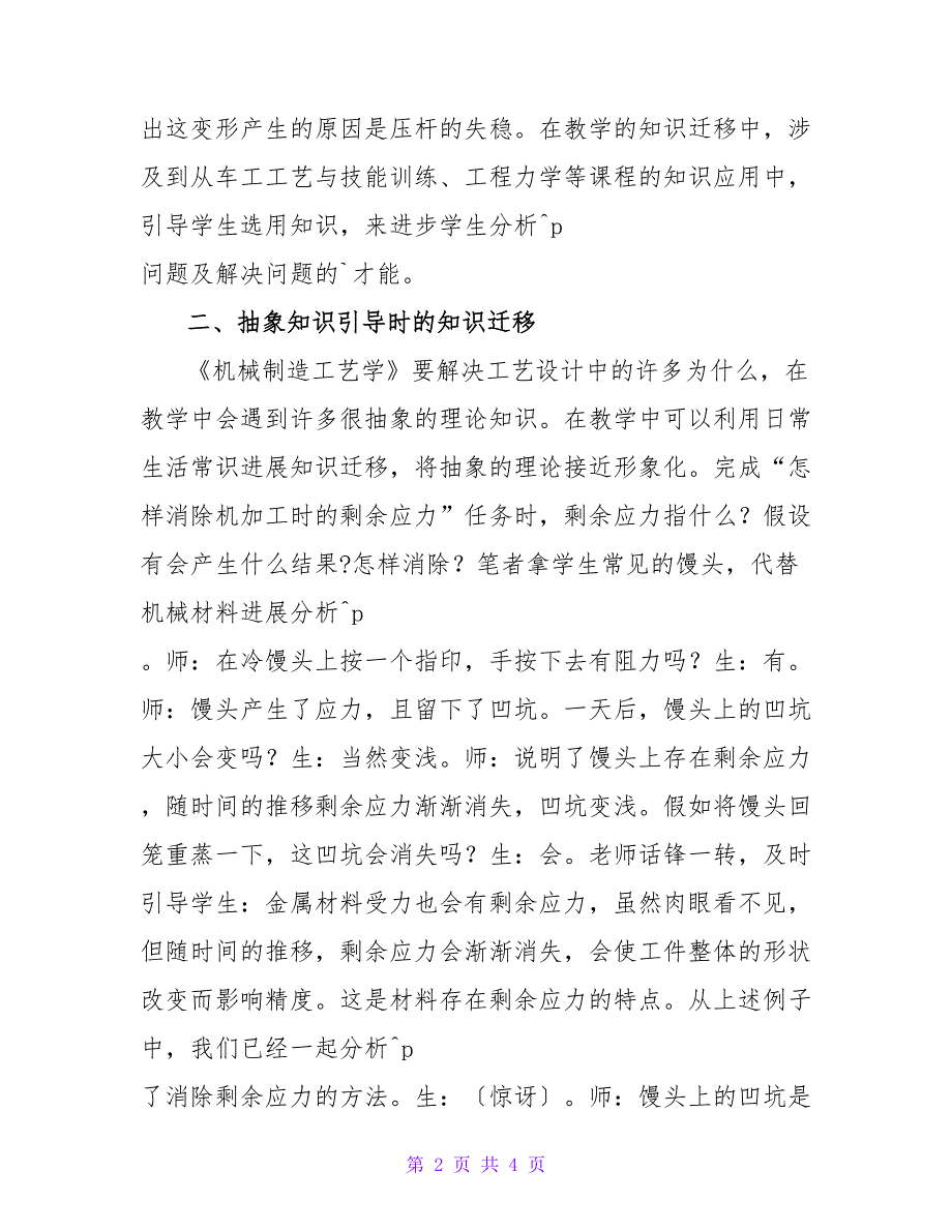 浅谈提升机械制造工艺教学知识论文.doc_第2页