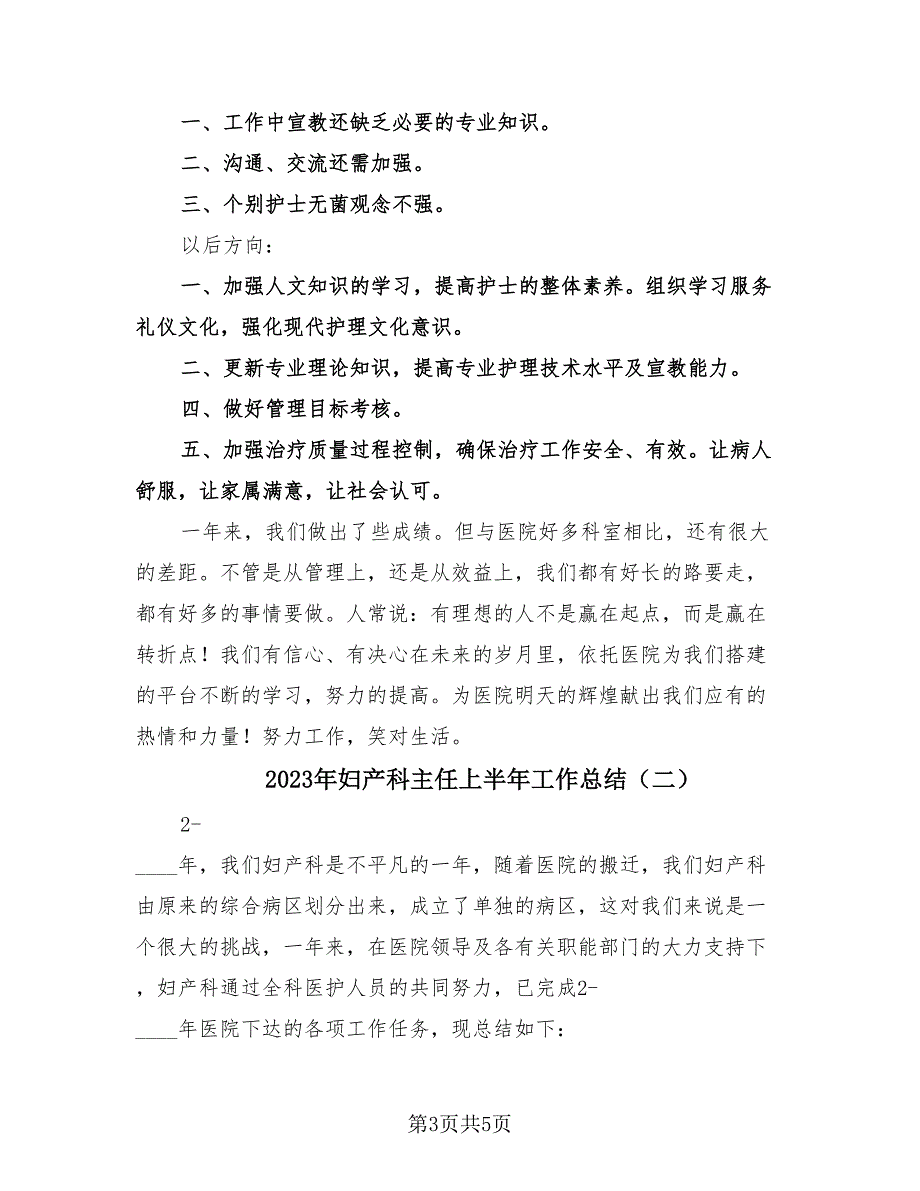 2023年妇产科主任上半年工作总结（2篇）.doc_第3页