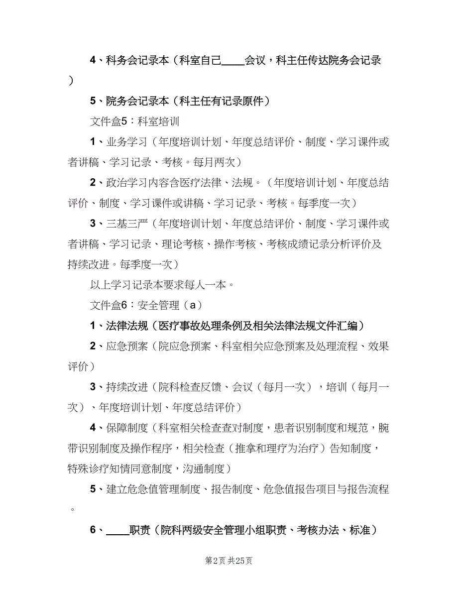 科室层面医技组相关制度（八篇）.doc_第2页