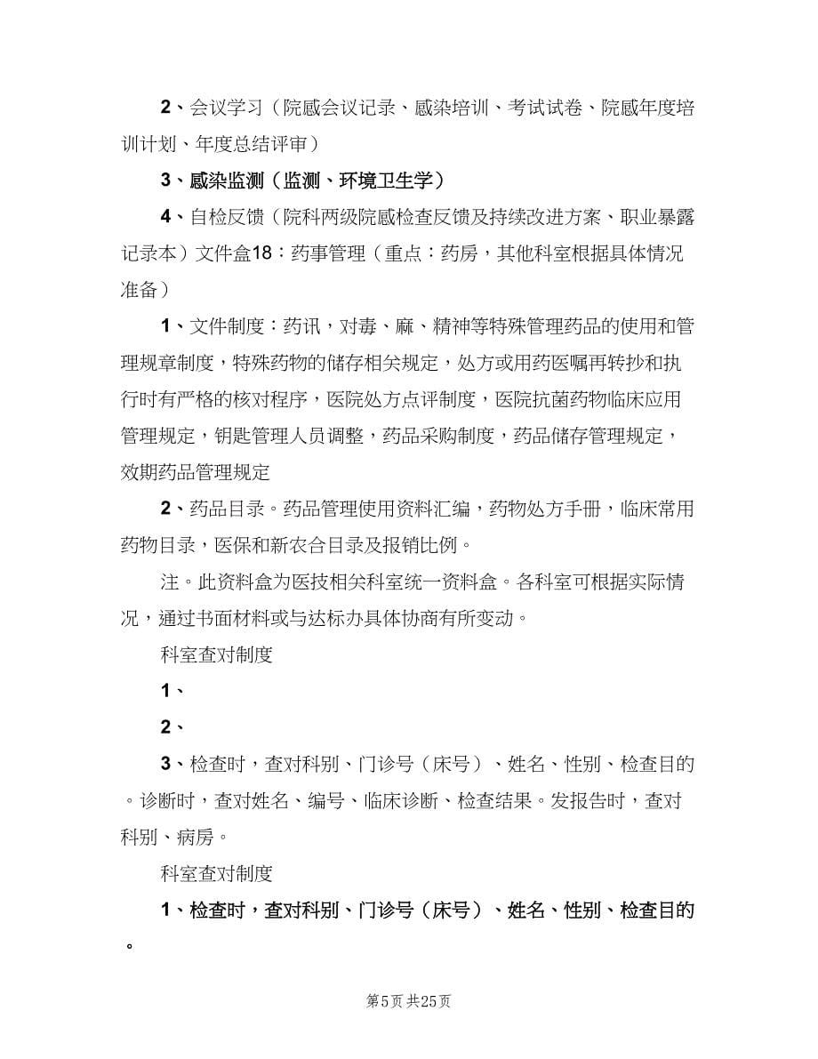 科室层面医技组相关制度（八篇）.doc_第5页