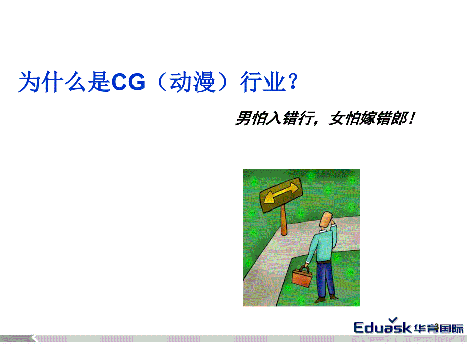 动漫学校招生营销方案PPT_第3页