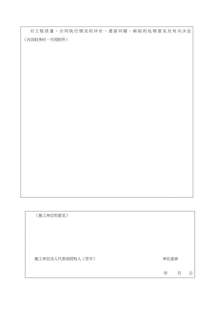 公路工程交工验收证书_第2页