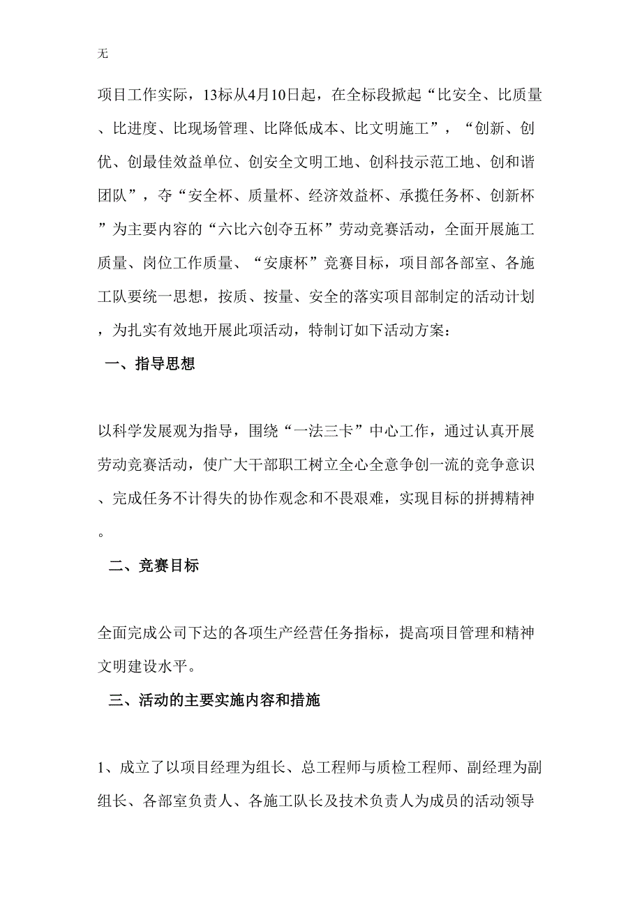 劳动竞赛实施方案(同名13072)_第2页