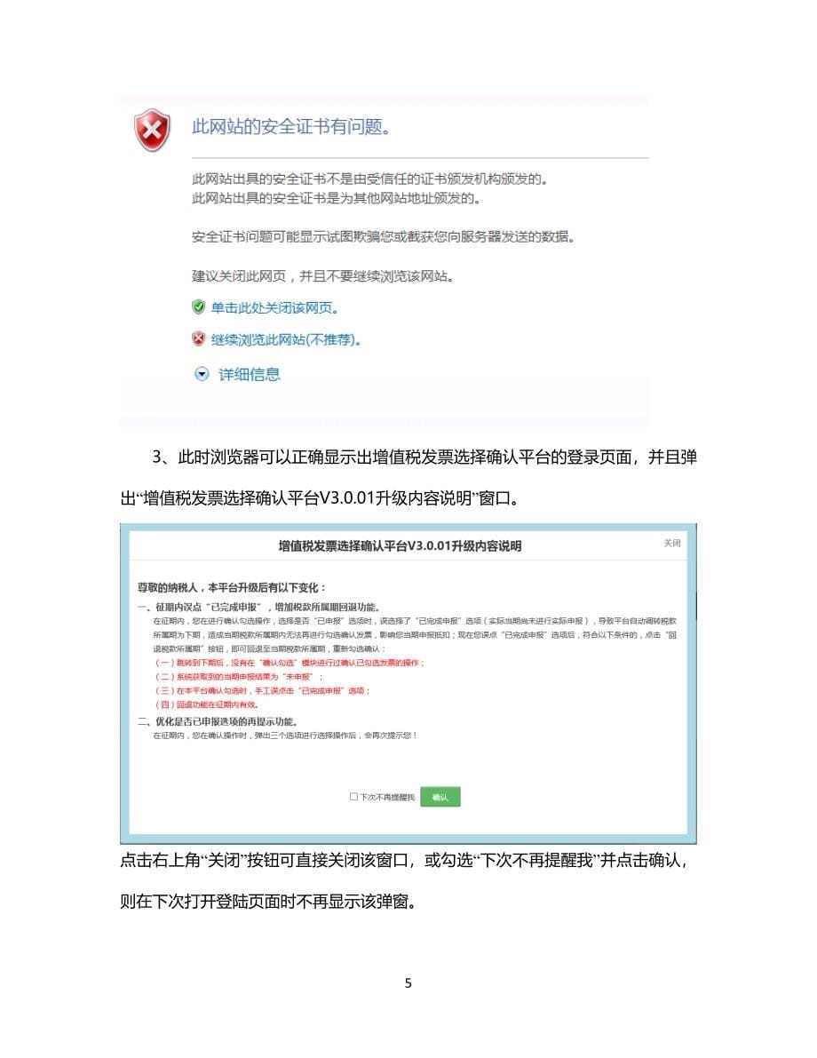 增值税发票选择确认平台使用手册V3.0.01_第5页