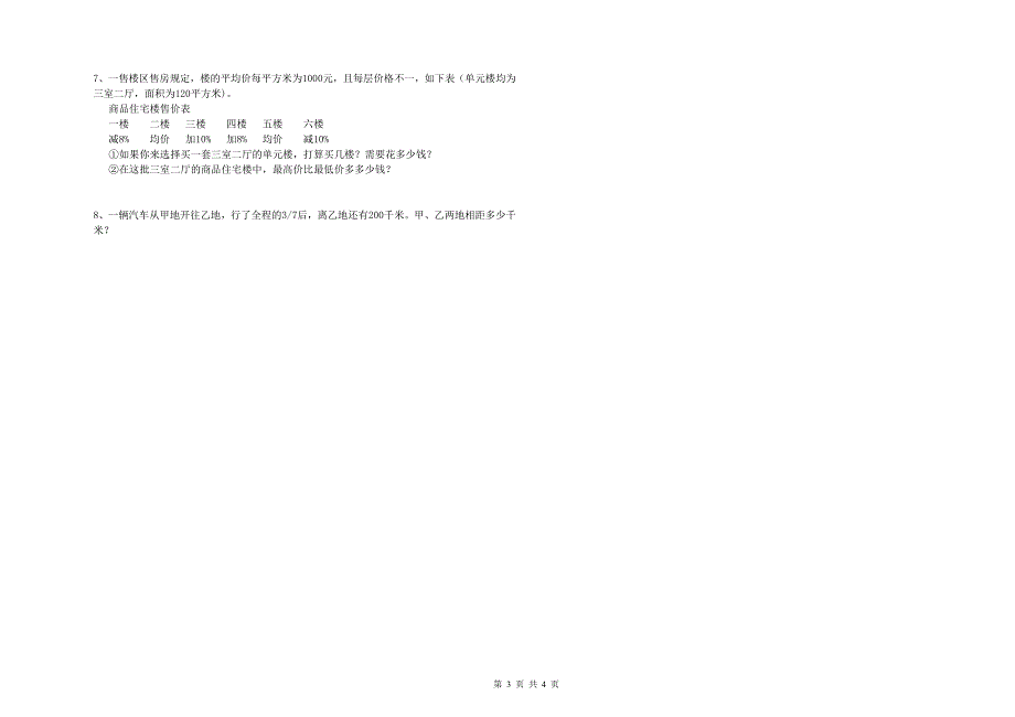 湛江市重点小学小升初数学过关检测试题 附答案.doc_第3页