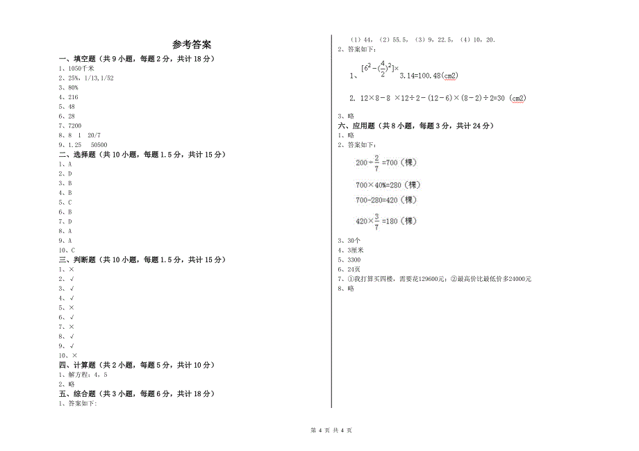 湛江市重点小学小升初数学过关检测试题 附答案.doc_第4页