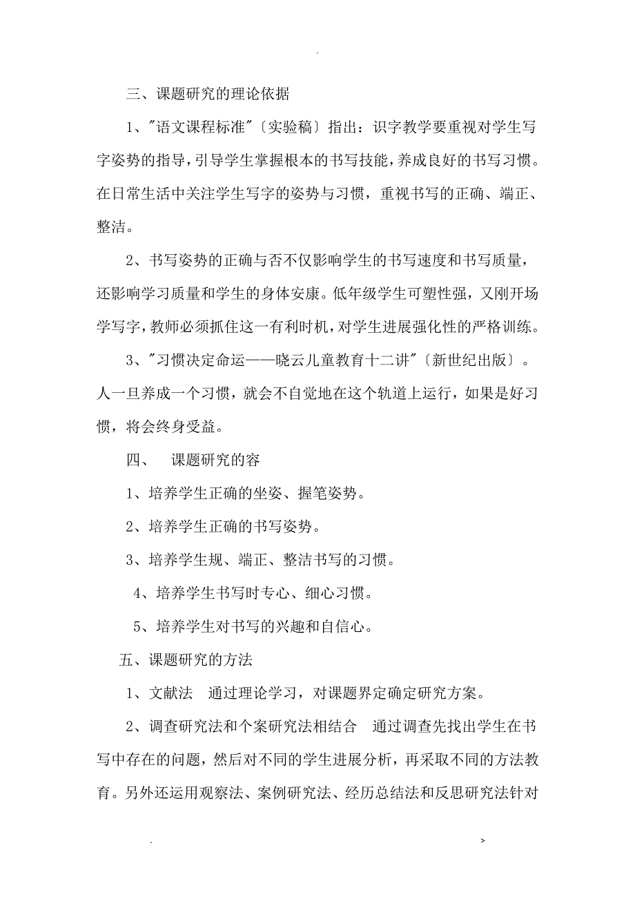 小学生书写习惯的培养的结题报告_第2页