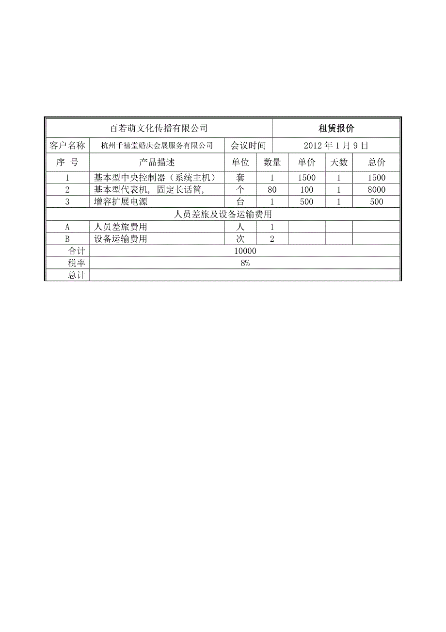 手拉手即席发言系统资料_第3页