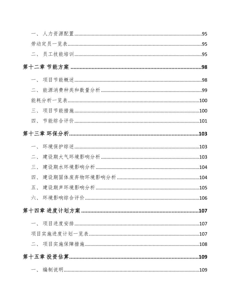 某某 5G+智能油气项目可行性研究 报告_第5页