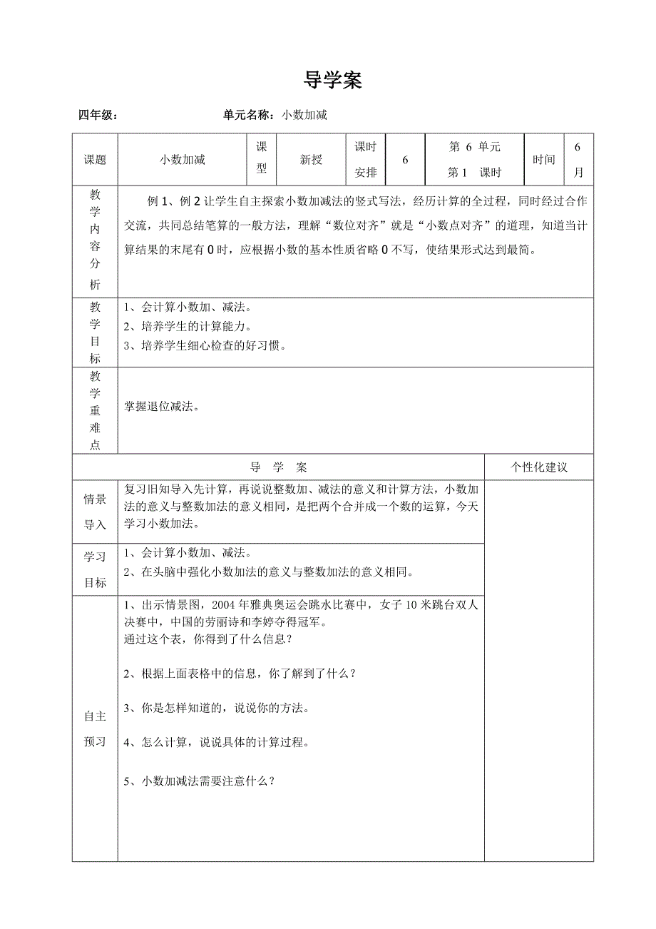 四年级六单元.doc_第1页