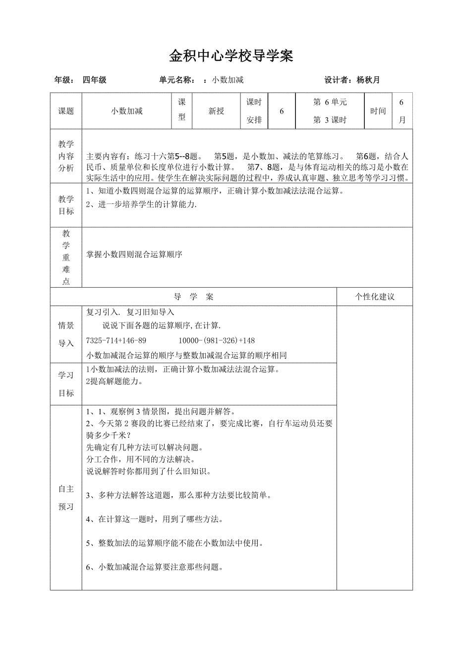 四年级六单元.doc_第5页