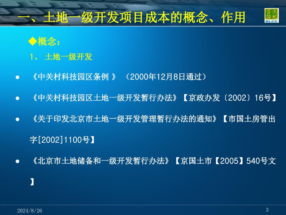 土地一级开发项目成本测算_第3页