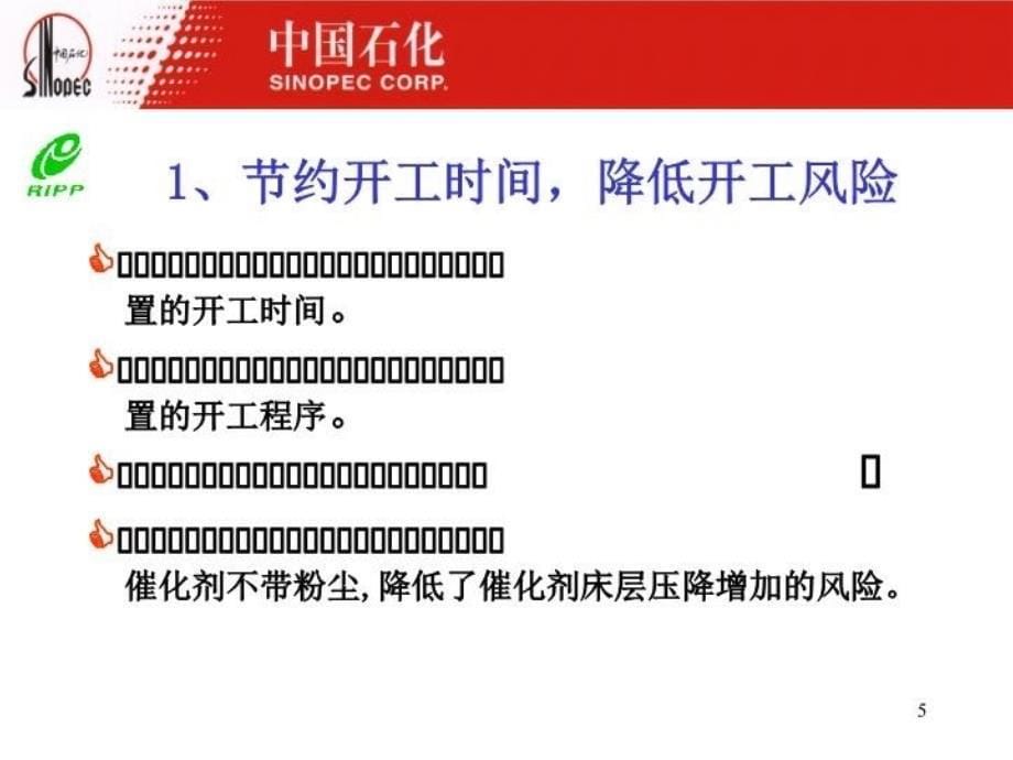 最新半再生重整催化剂器外再生技术的工业应用课件幻灯片_第5页