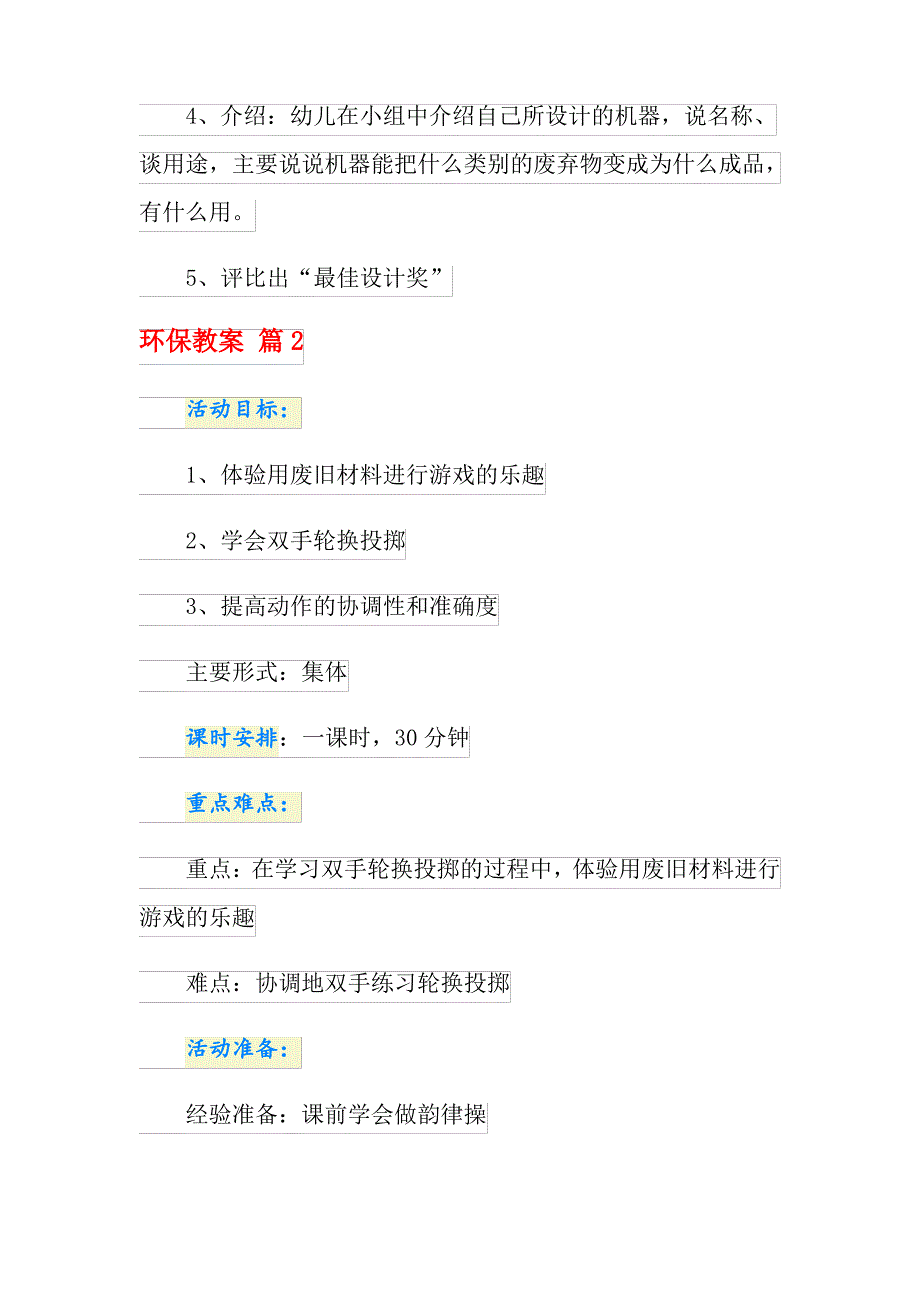 环保教案汇总六篇_第2页