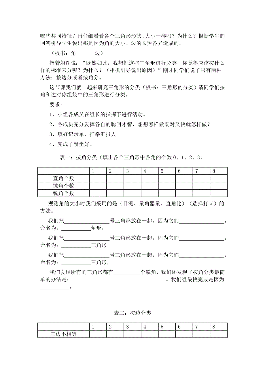 三角形的分类教学设计_第2页