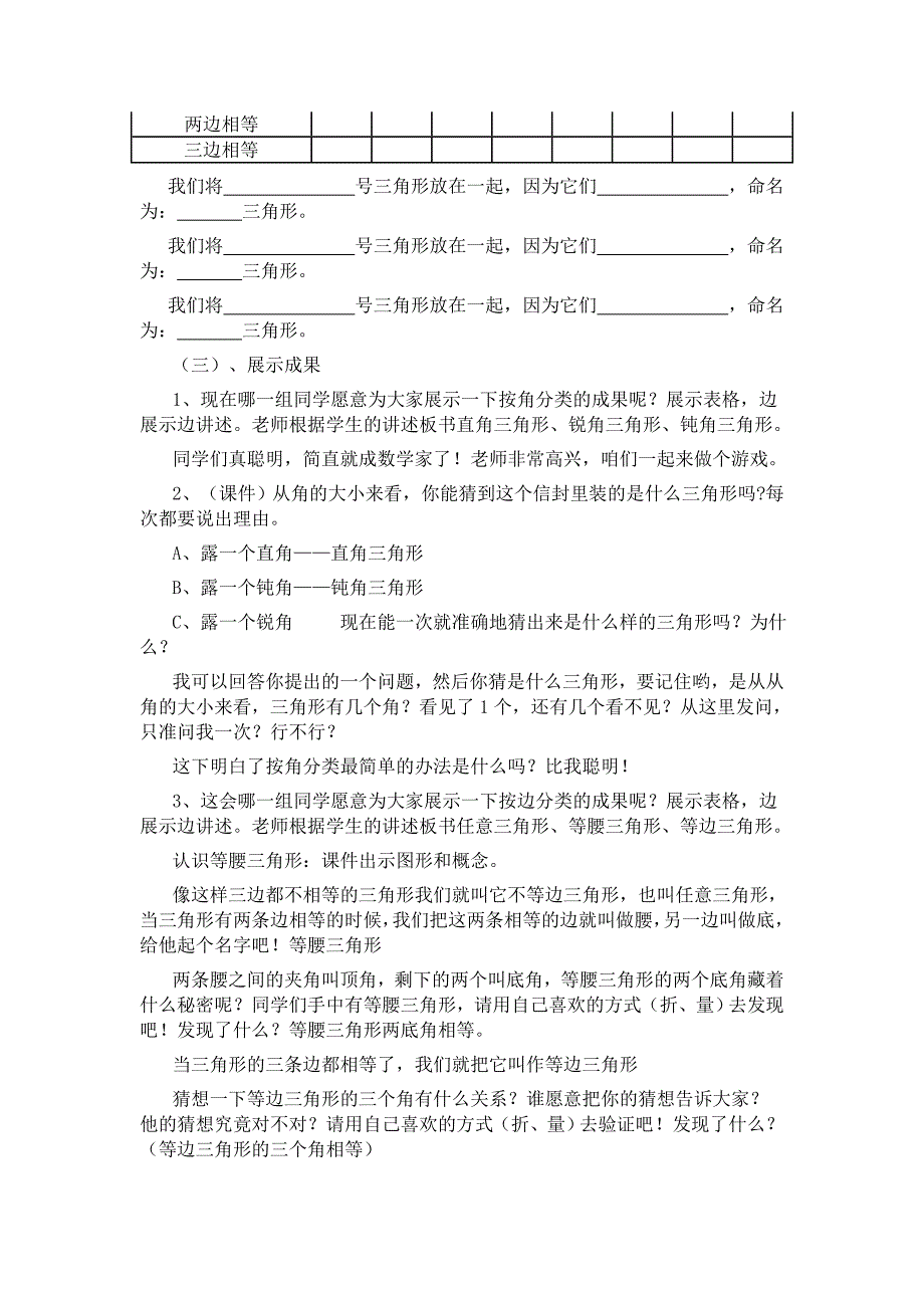 三角形的分类教学设计_第3页