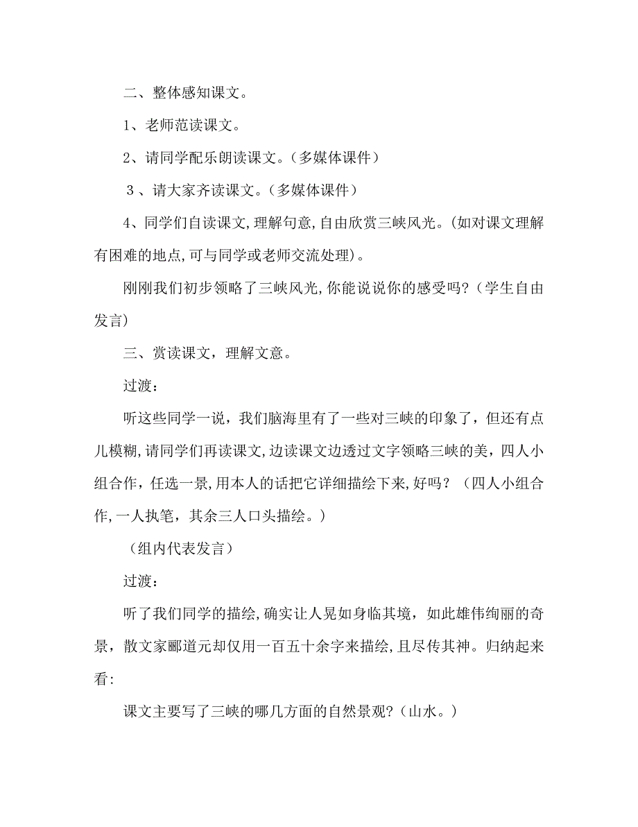 教案人教版八年级语文三峡教学目标_第2页