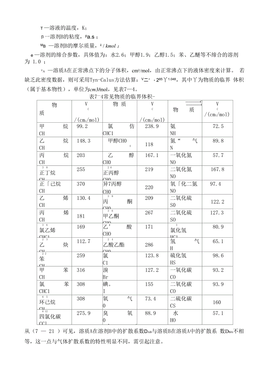 扩散系数计算_第4页