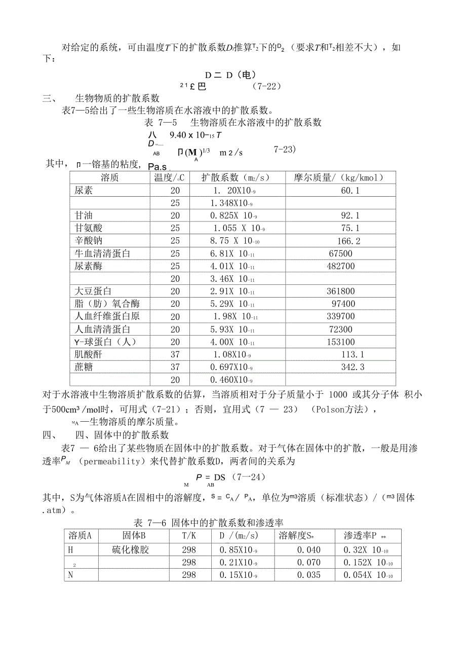 扩散系数计算_第5页