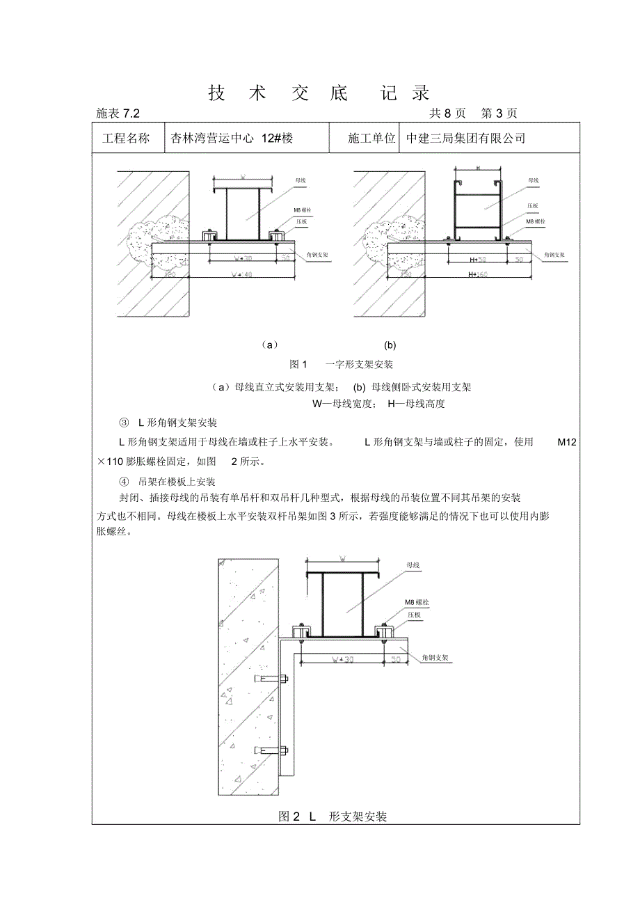 封闭式母线槽安装技术交底_第3页