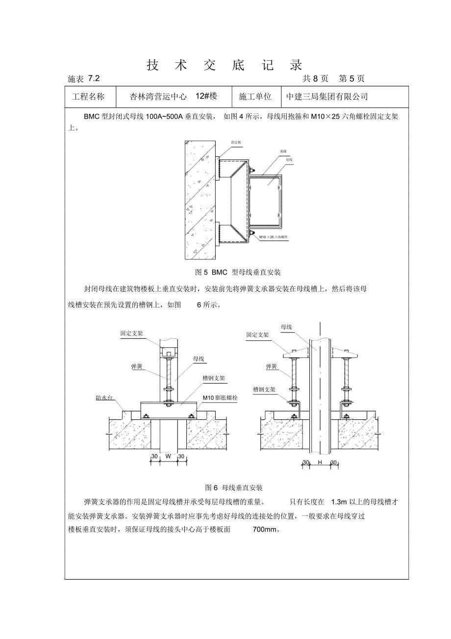 封闭式母线槽安装技术交底_第5页