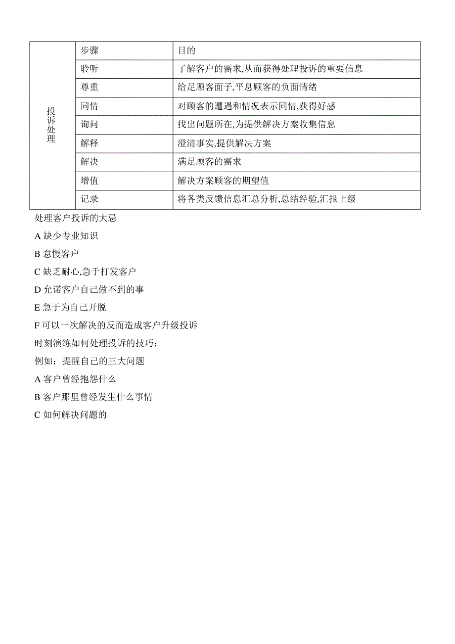 客服部售后服务流程及标准_第3页