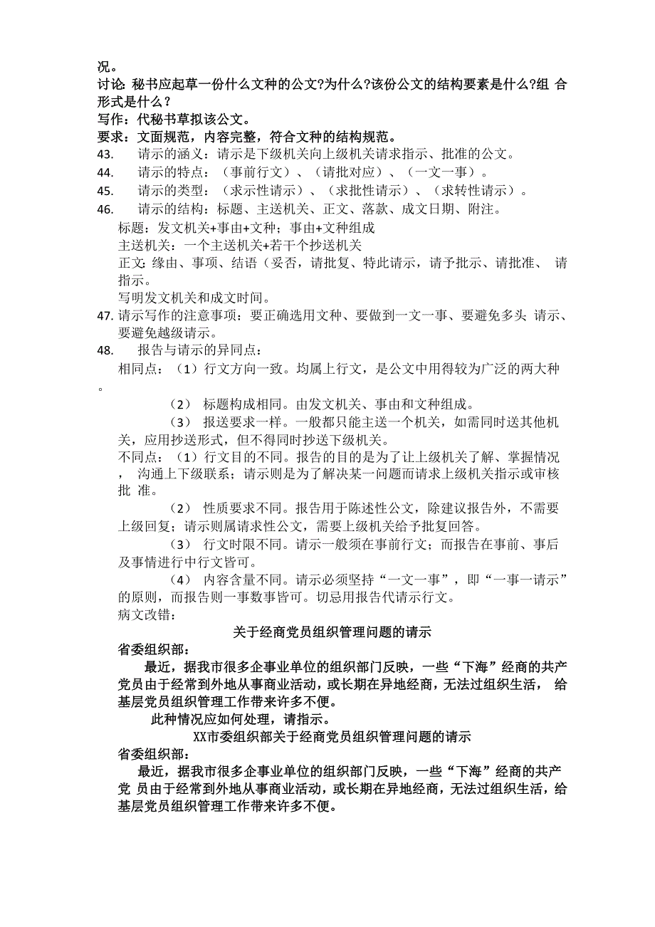 实用写作知识_第4页