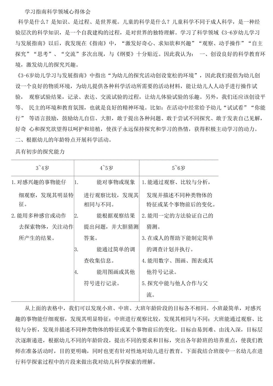 学习指南科学领域心得体会_第1页