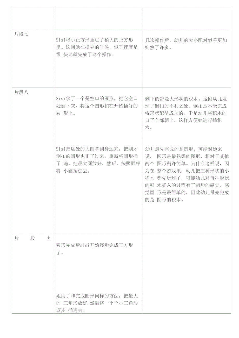 学习指南科学领域心得体会_第4页