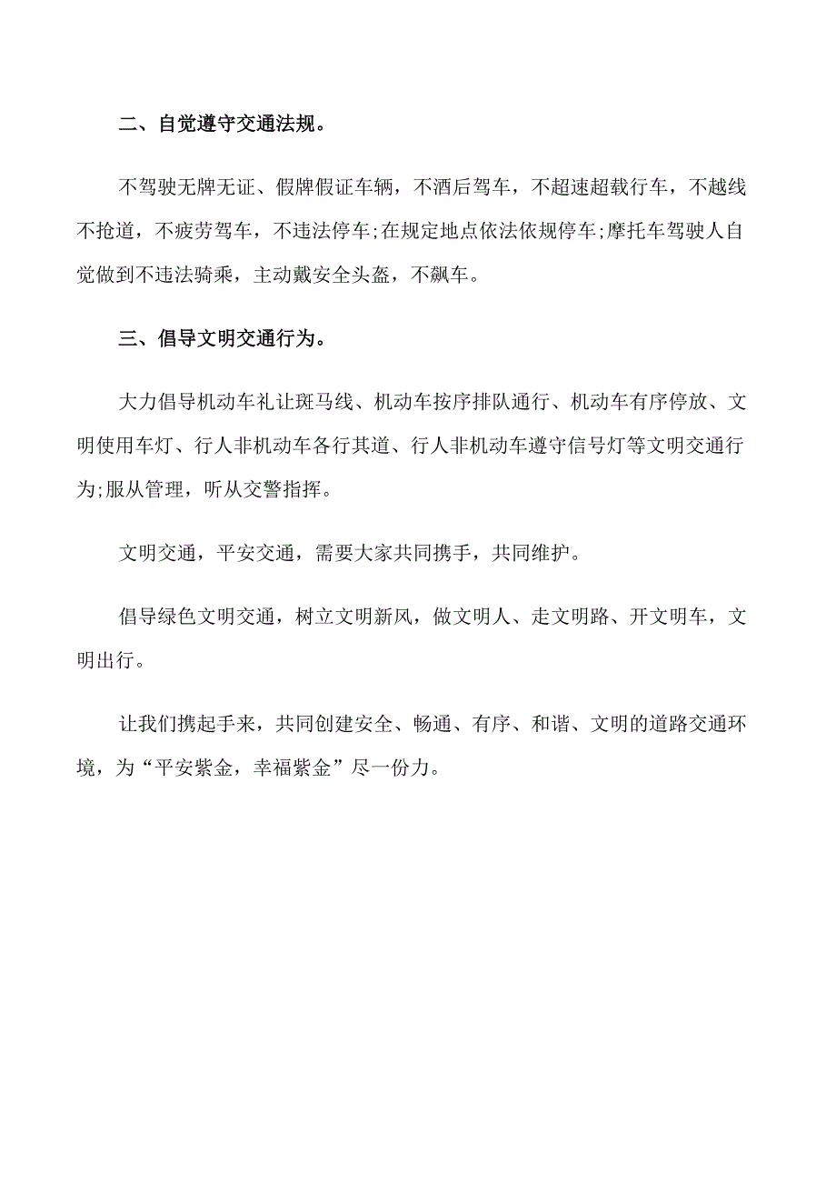 关于交通的建议书400字_第4页