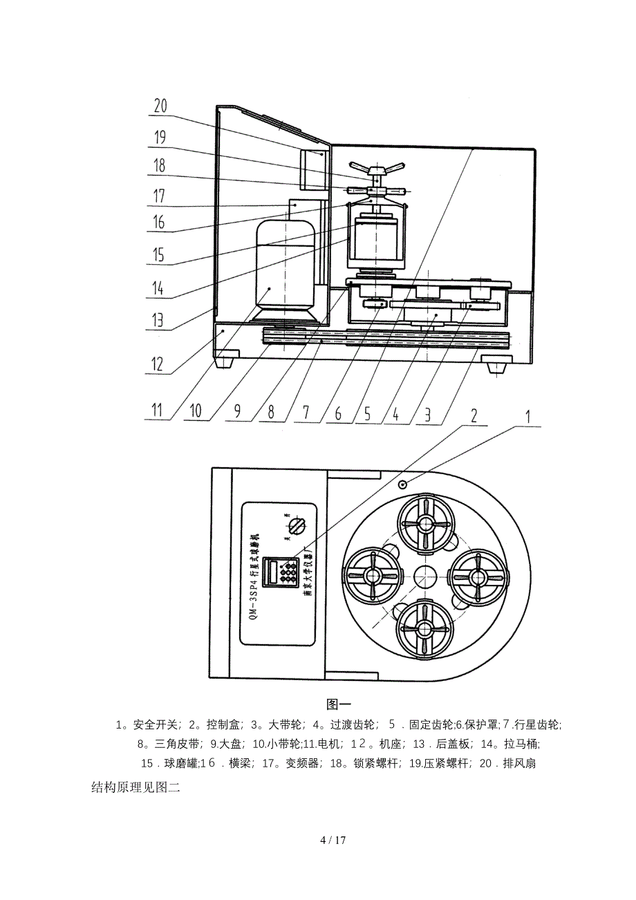 QM-3SP2球磨机说明书(1)_第4页