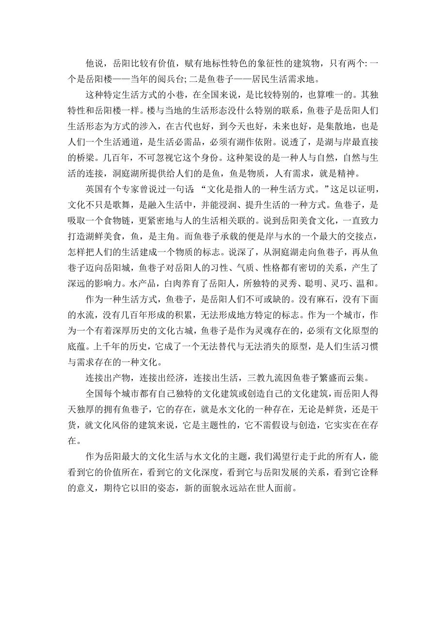 岳阳鱼文化鱼巷子.doc_第4页