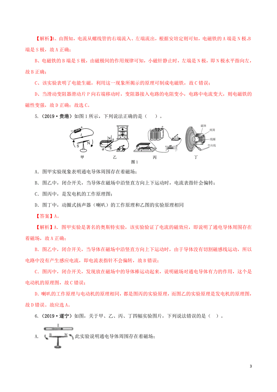 2020年中考物理一轮复习讲练测专题20电与磁讲练含解析202004051134_第3页