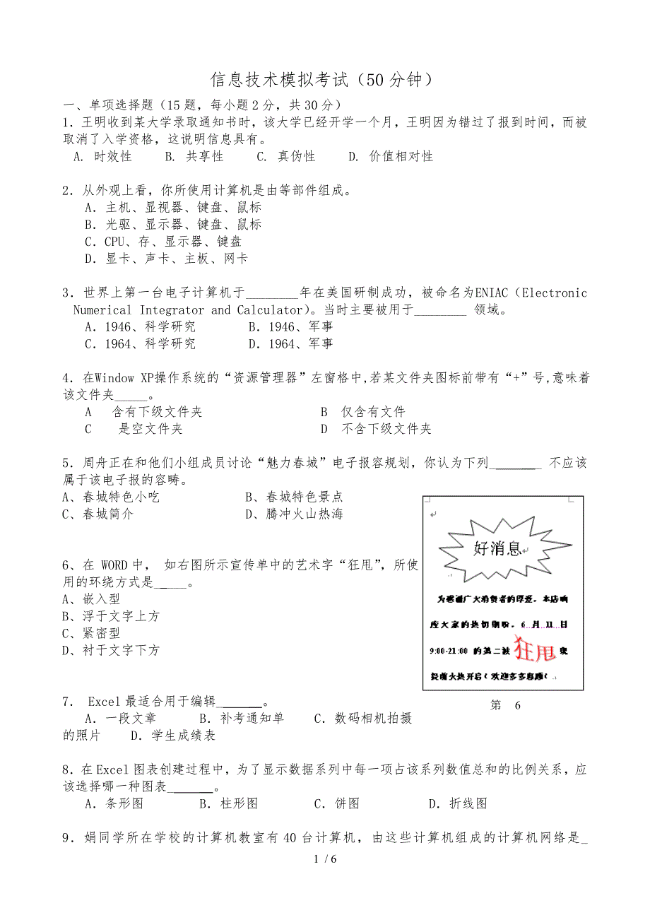 信息技术模拟试卷_第1页