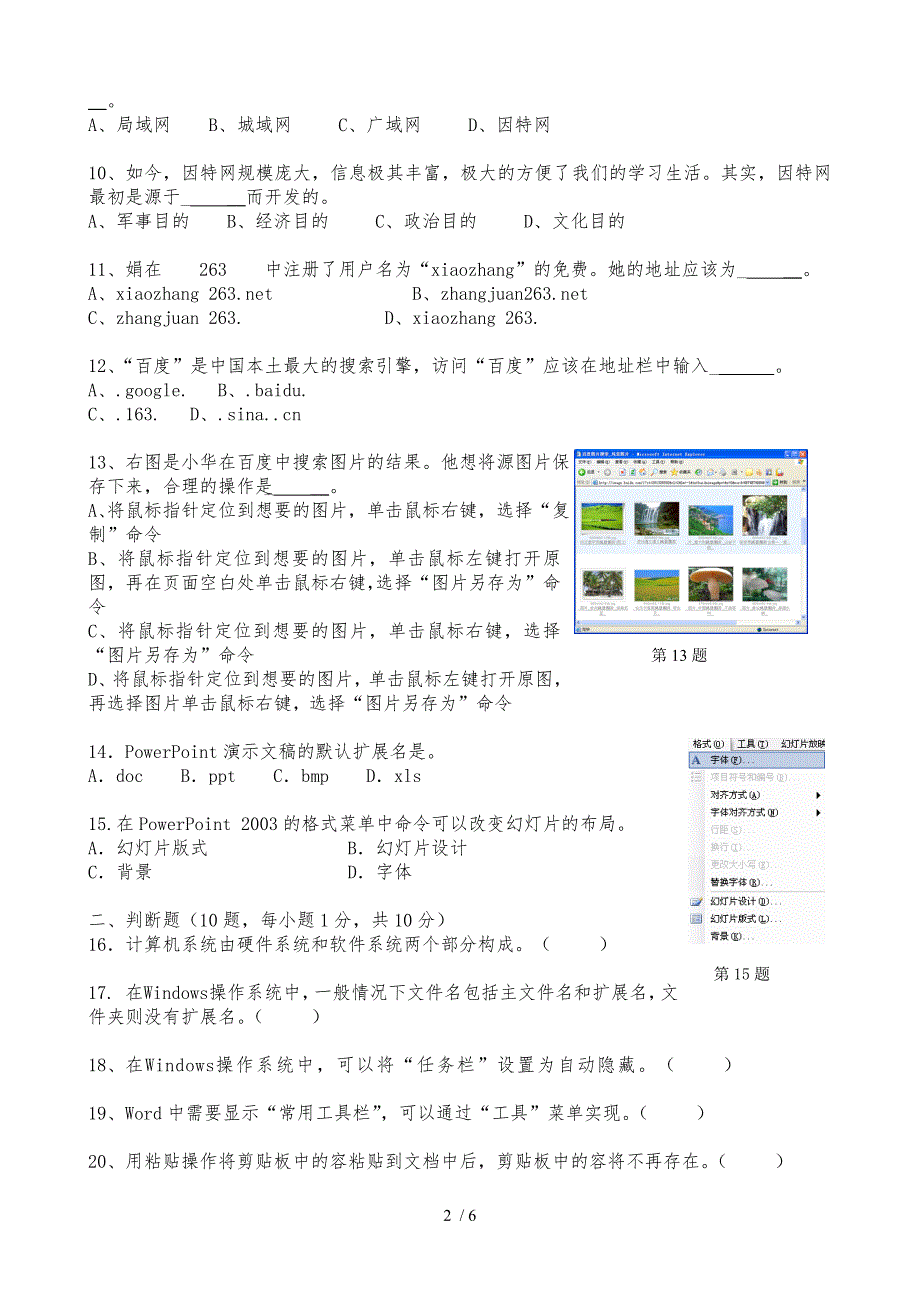 信息技术模拟试卷_第2页