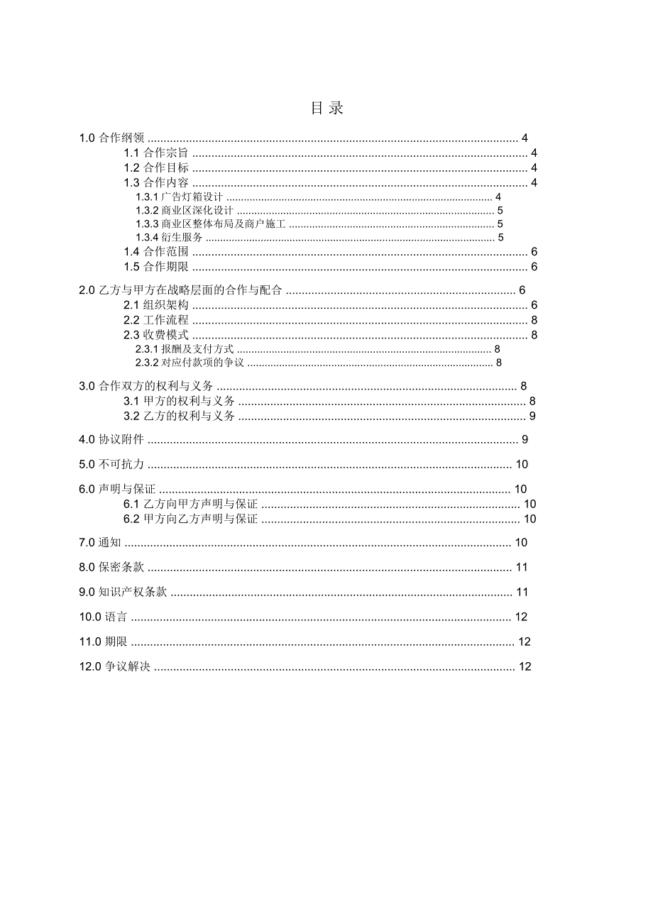 YLT公司与SMJ设计院战略合作框架协议.docx_第2页