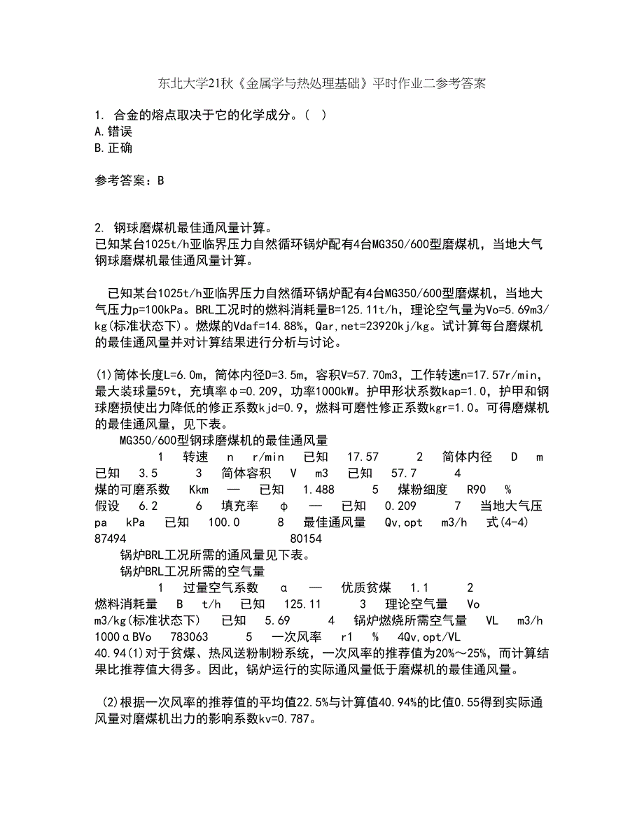 东北大学21秋《金属学与热处理基础》平时作业二参考答案92_第1页