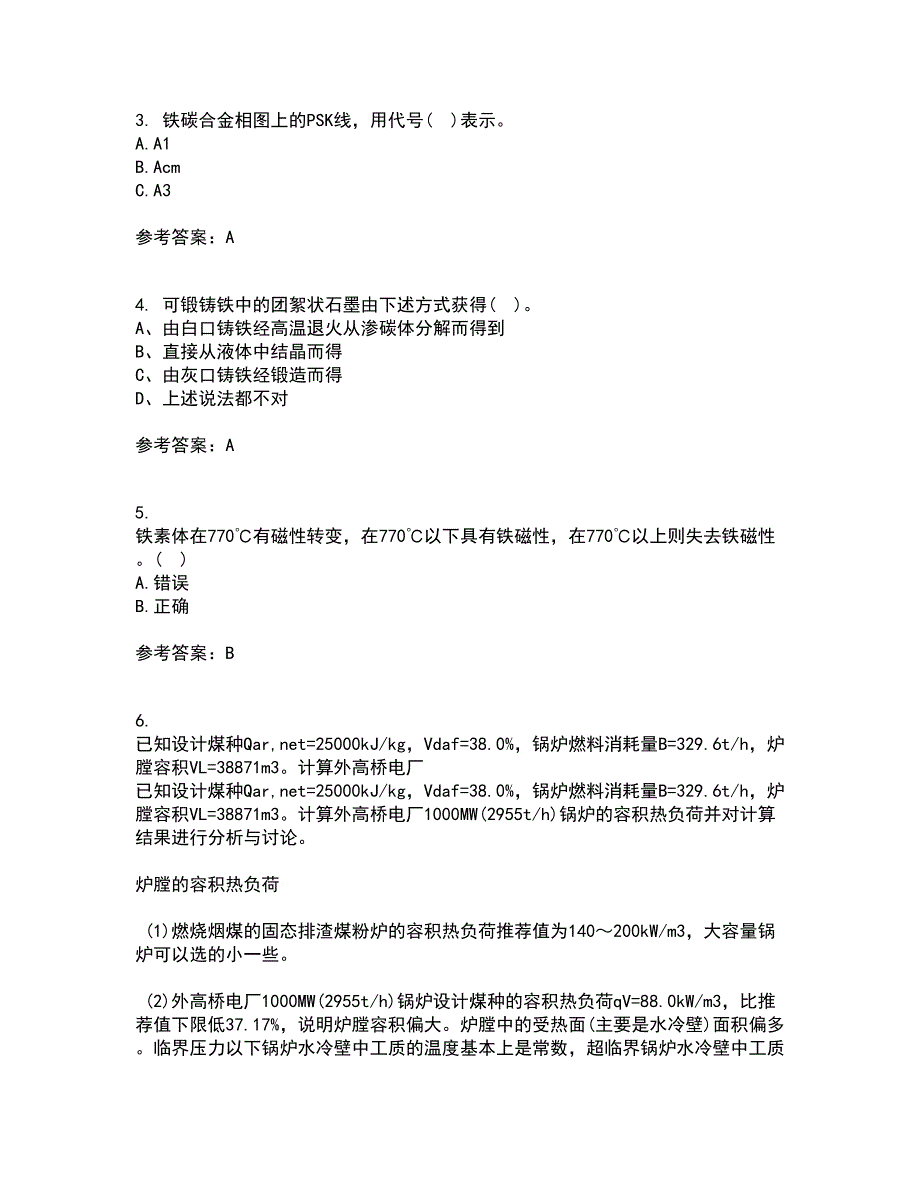 东北大学21秋《金属学与热处理基础》平时作业二参考答案92_第2页