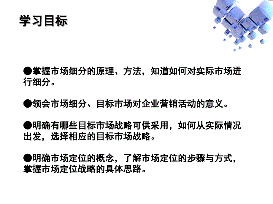 细分市场和目标市场_第4页